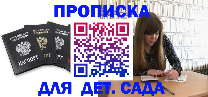 регистрация для дет. сада в Чулыме